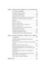 Мифы о ночных чудовищах — изображение 5