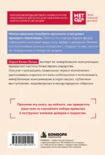 Метод влияния без слов. Как язык тела помогает убеждать, вдохновлять и вести за собой 16+ — изображение 2