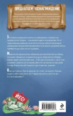 Сообщница Злодея — изображение 3