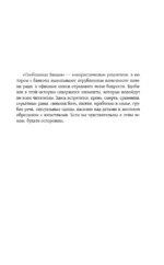 Сообщница Злодея — изображение 4