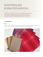 Японский пэчворк по-русски. Авторский метод аппликации. Техники, выкройки, полезные советы — изображение 5