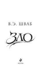 Зло — изображение 5