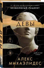 Девы — изображение 2