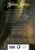 Хроники Амбера. Том 1. Девять принцев Амбера. Ружья Авалона — изображение 3