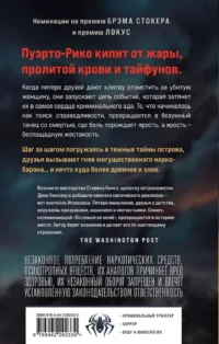 Дом кости и дождя — Зарубежные детективы, триллеры, ужасы