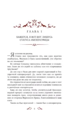 Второй брак императрицы. Том 1 — изображение 4