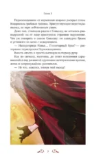 Второй брак императрицы. Том 1 — изображение 6