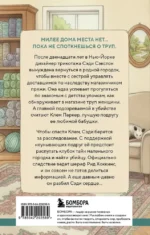 Альпаки и алиби. Клубок смертельных тайн Сэди Сэкстон — изображение 3