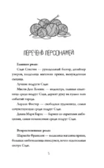 Альпаки и алиби. Клубок смертельных тайн Сэди Сэкстон — изображение 4