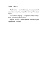 Альпаки и алиби. Клубок смертельных тайн Сэди Сэкстон — изображение 5