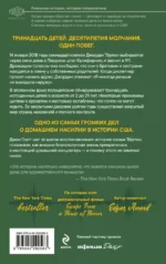 Спрятанные. История 13 детей, выросших в плену у родителей — изображение 3