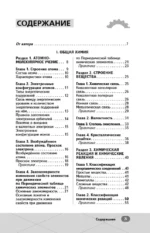 ЕГЭ. Химия. Неорганическая химия — изображение 4