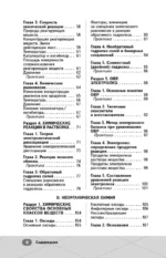 ЕГЭ. Химия. Неорганическая химия — изображение 5