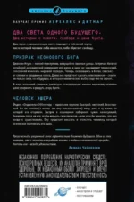 Призрак неонового бога — изображение 3