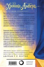 Хроники Амбера. Том 2. Знак Единорога. Рука Оберона — изображение 3