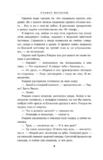 Хроники Амбера. Том 2. Знак Единорога. Рука Оберона — изображение 5
