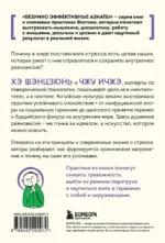 Человек, который не напрягается. Китайская система спокойствия и поиска внутреннего баланса — изображение 3