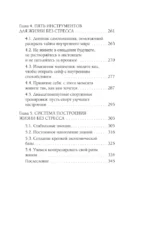 Человек, который не напрягается. Китайская система спокойствия и поиска внутреннего баланса — изображение 6