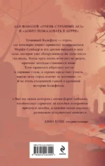 Тайна Блэкфолса — изображение 3