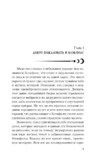 Тайна Блэкфолса — изображение 6