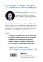 Небо внутри. Истории стюардессы о жизни, людях и полетах, которые учат быть сильнее — изображение 3