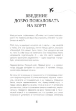 Небо внутри. Истории стюардессы о жизни, людях и полетах, которые учат быть сильнее — изображение 5