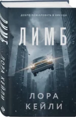 Лимб — изображение 2
