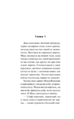 Ворон против стаи — изображение 3