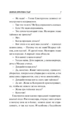 Ворон против стаи — изображение 5