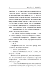 Ворон против стаи — изображение 6