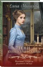 Тени княжеской усадьбы — изображение 2