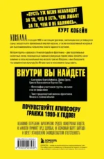 Поколение без фильтра: иллюстрированная биография группы Nirvana — изображение 3