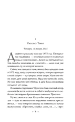 На самом деле я убийца — изображение 6