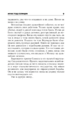 Мрак под солнцем — изображение 6