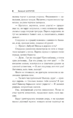 Тайный ликвидатор — изображение 5