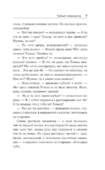 Тайный ликвидатор — изображение 6