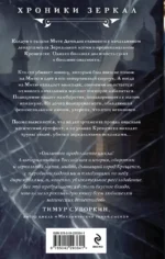 Ловец разбитых отражений — изображение 3
