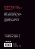 Bastard. Сволочь. Том 3 — изображение 3
