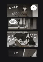 Bastard. Сволочь. Том 3 — изображение 4