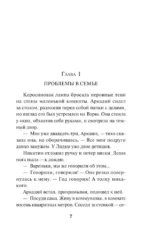 Последняя электричка — изображение 5