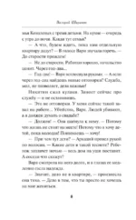 Последняя электричка — изображение 6