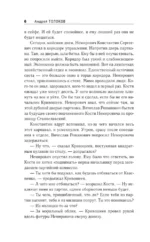 Смерть позвонит сама — изображение 5
