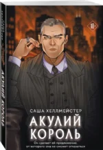 Акулий король — изображение 4