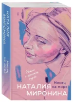 Месяц на море — изображение 2
