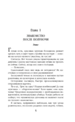 Скромница и Сердцеед — изображение 5