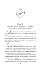 Ведьма ищет любовь — изображение 6
