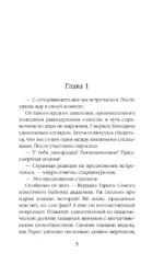 Капкан для Высшего — изображение 5
