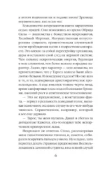 Капкан для Высшего — изображение 6