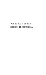 Как достать Кощея — изображение 4