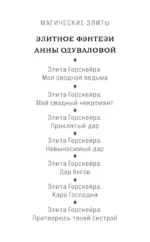 Элита Горскейра. Притворюсь твоей сестрой — изображение 4